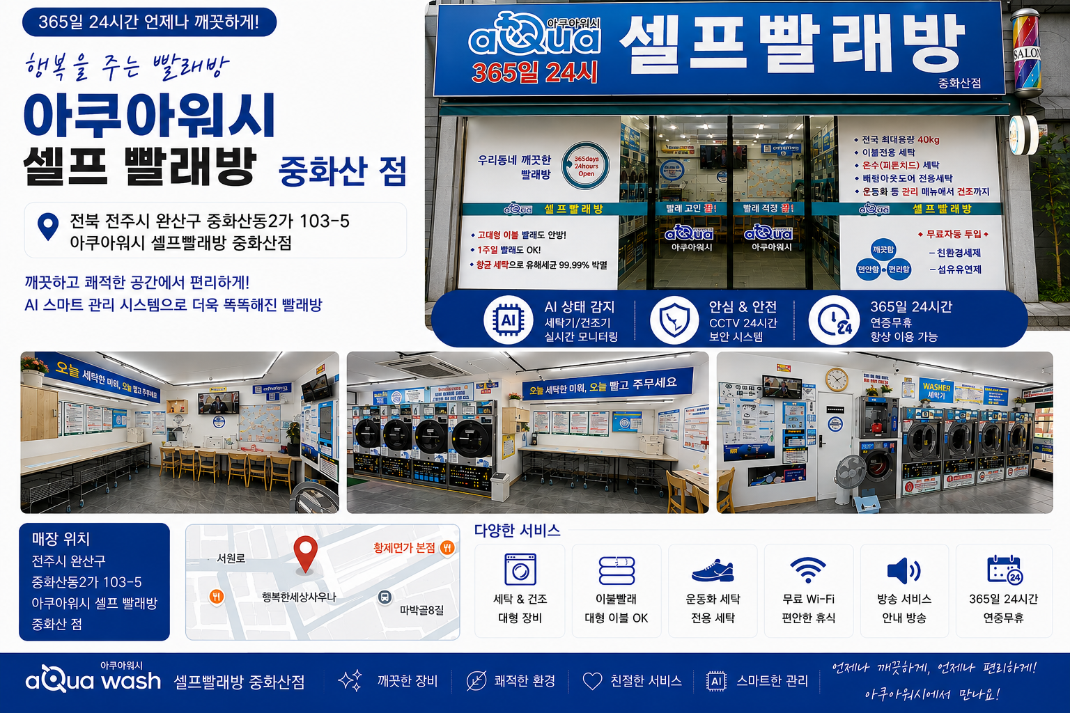 중화산점 안내